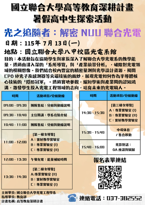 光電系-暑假高中生探索活動圖片