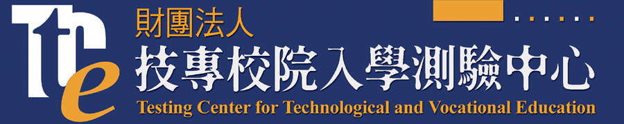Link to 技專校院入學測驗中心(另開新視窗)