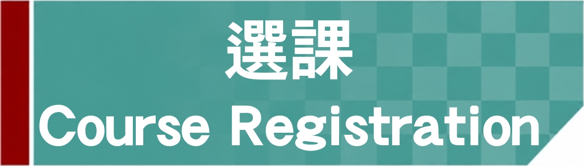 Link to 選課